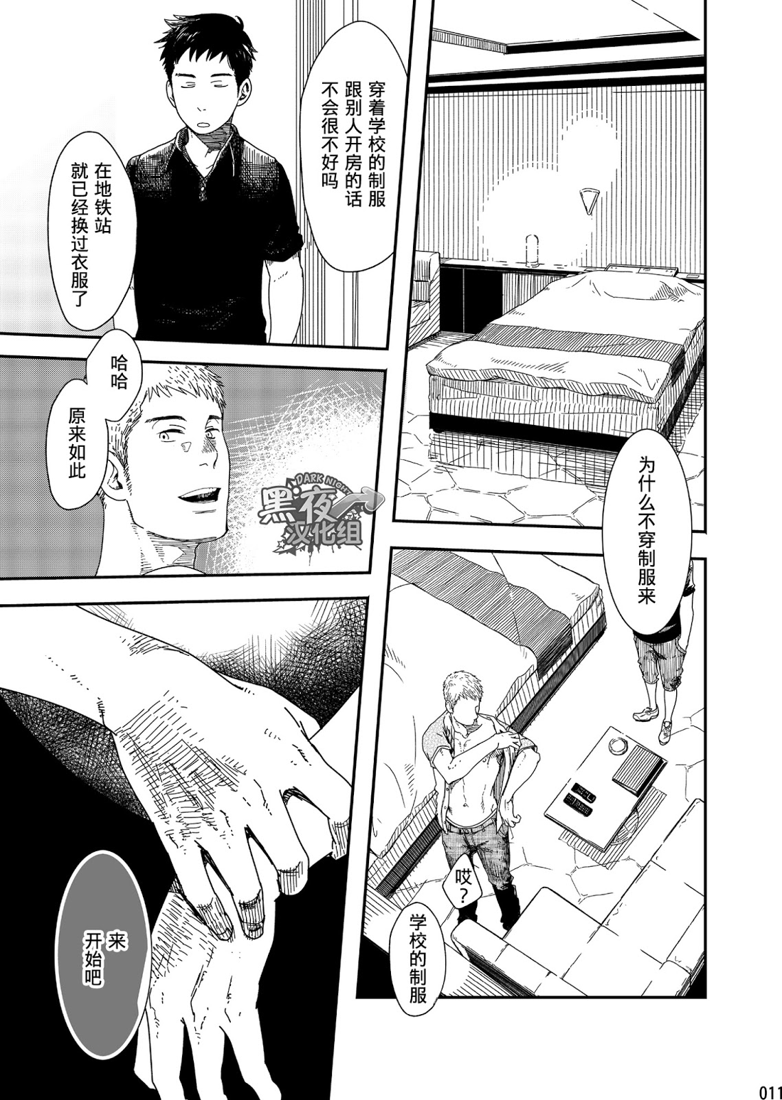 Chi Tsukumo Gou つくも号 Box Rakka 落花 Read Bara Manga Online 8107