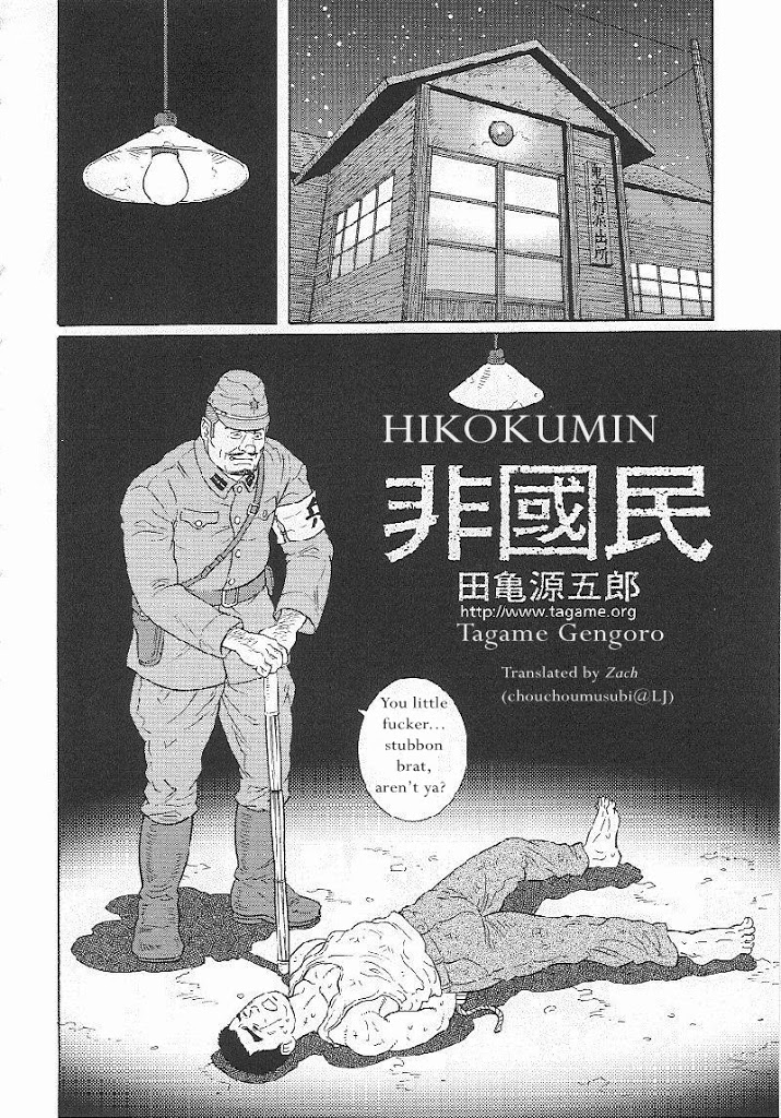 Gengoroh Tagame Hikokumin Traitor