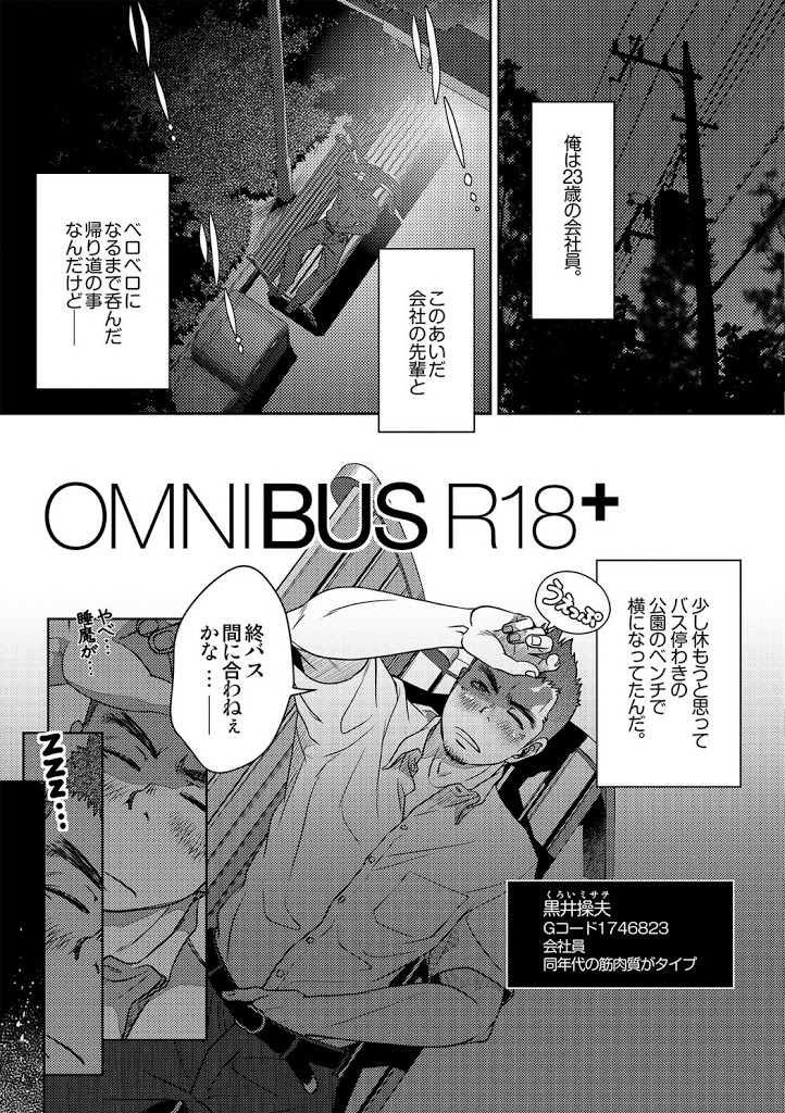 Kenta Omnibus R18+