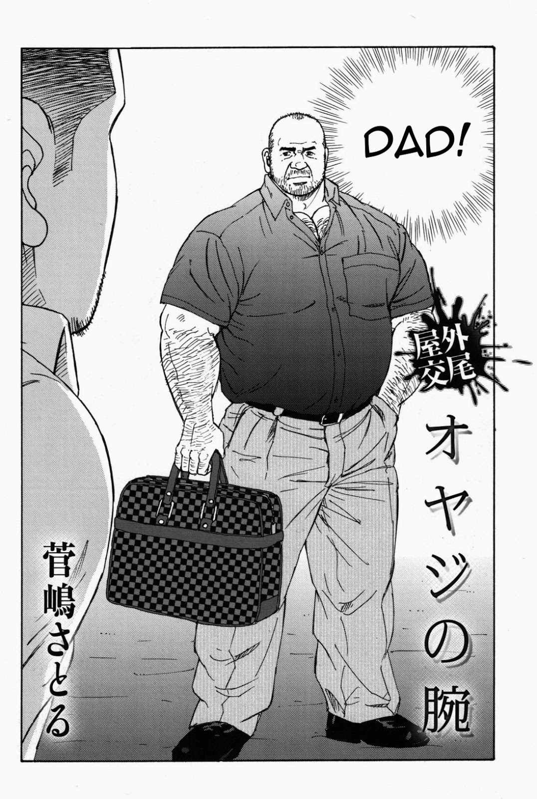 Satoru Sugajima Dad's Arms