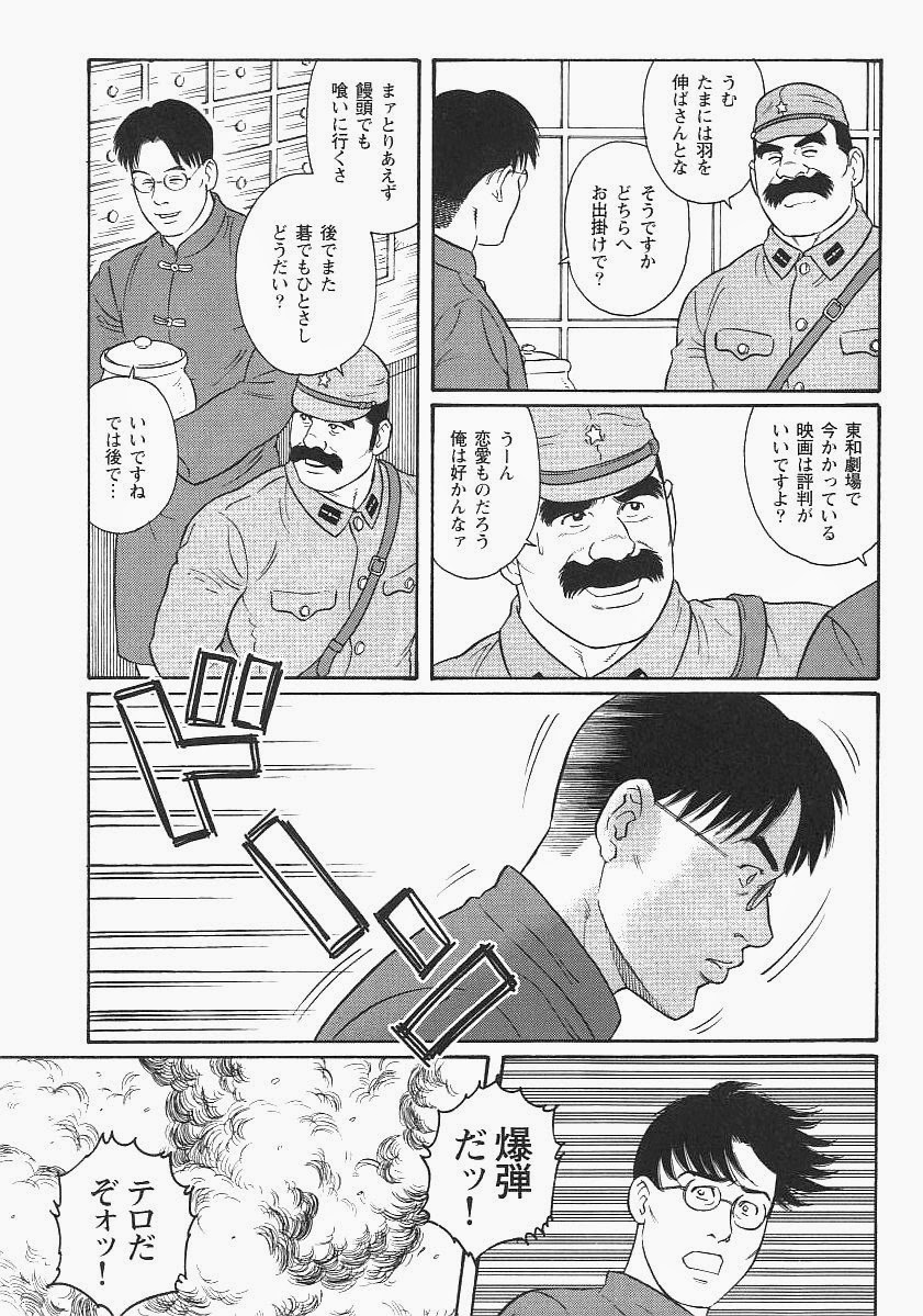 Gengoroh Tagame だるま憲兵 03 - Read Bara Manga Online