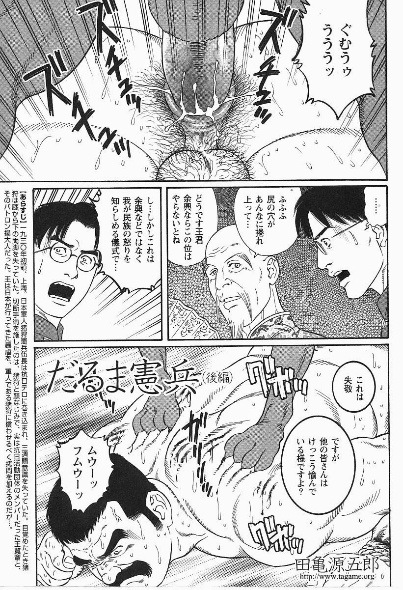 Gengoroh Tagame だるま憲兵 17 - Read Bara Manga Online