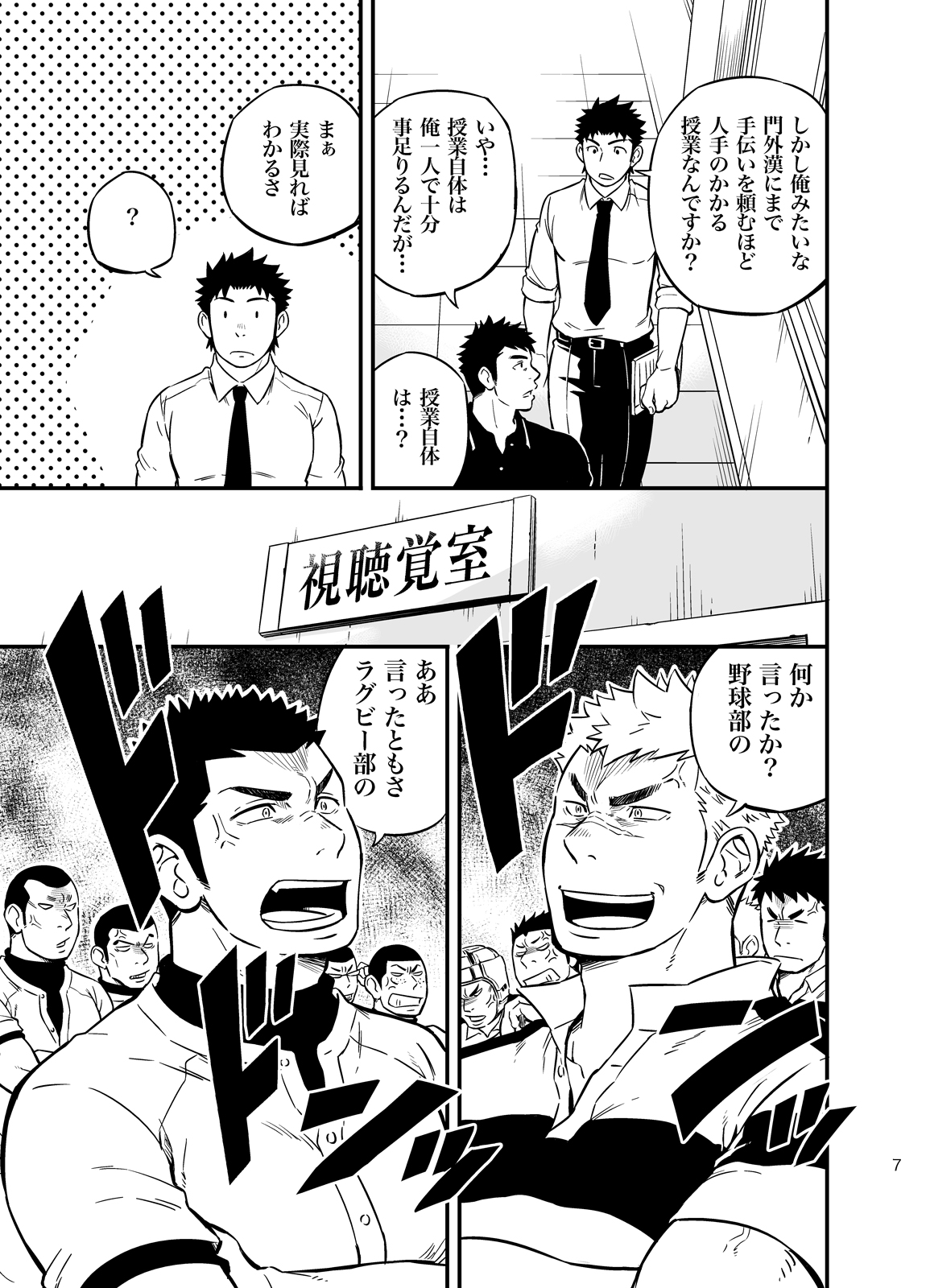 D-Raw2 Draw もしも男子校の保健体育が実技アリだったら 2 06 - Read Bara Manga Online