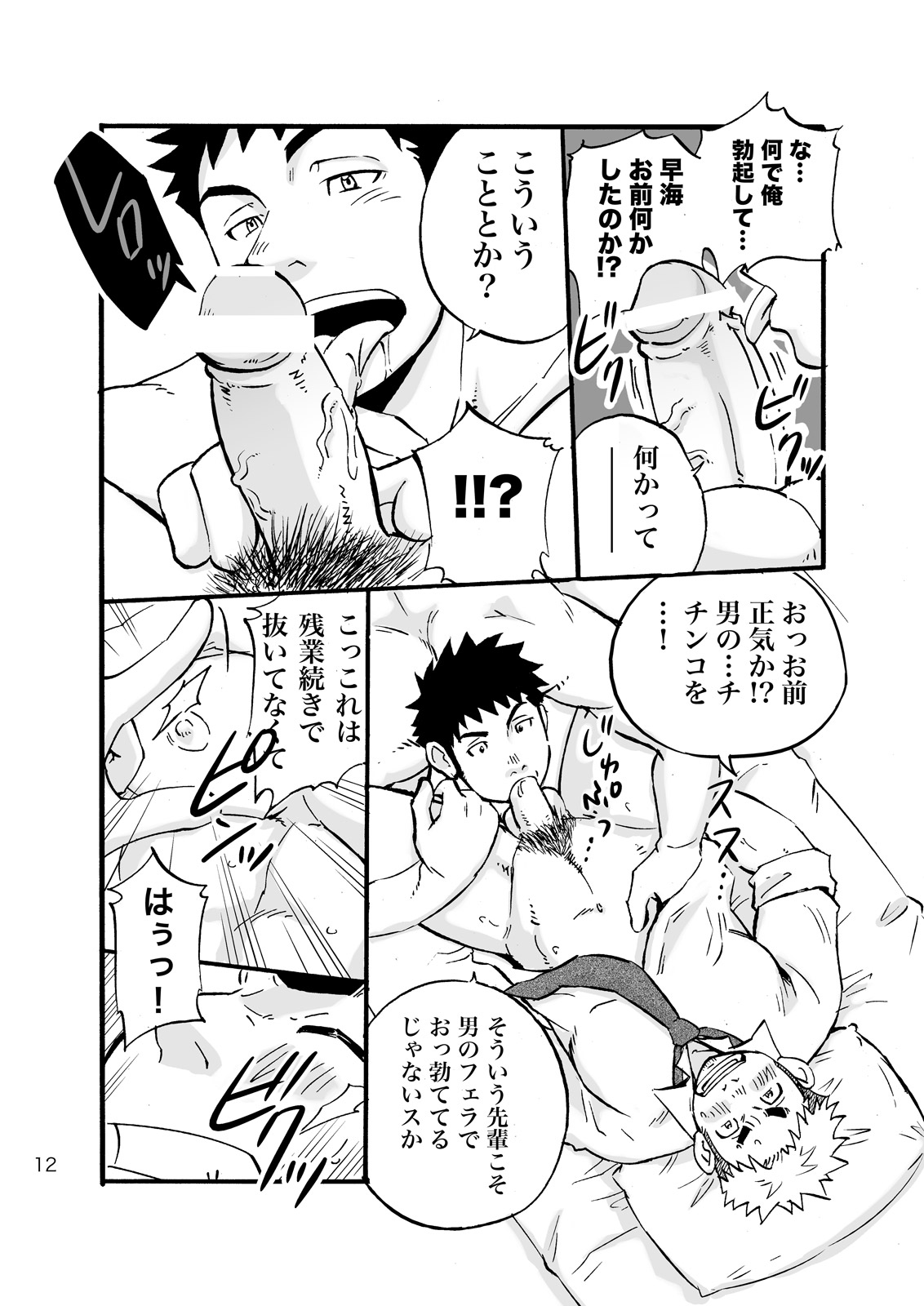 D-Raw2 Draw Two シンクダンクエンド 10 - Read Bara Manga Online