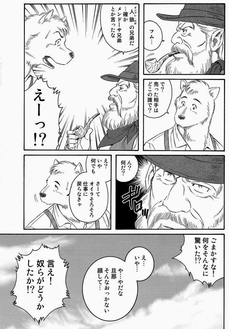 Gengoroh Tagame 人畜無骸 「じんちくむがい」 2