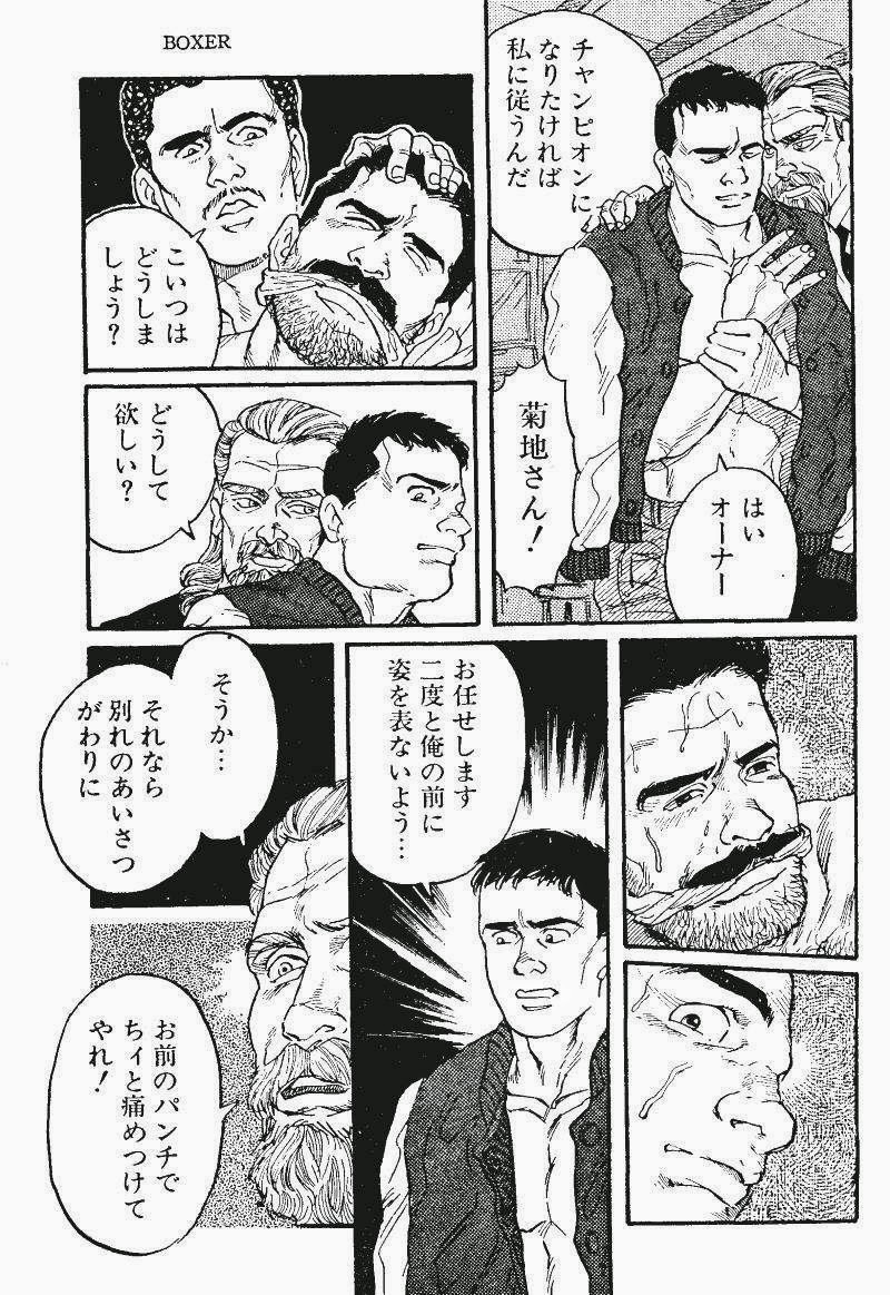 Gengoroh Tagame 田亀源五郎 Boxer