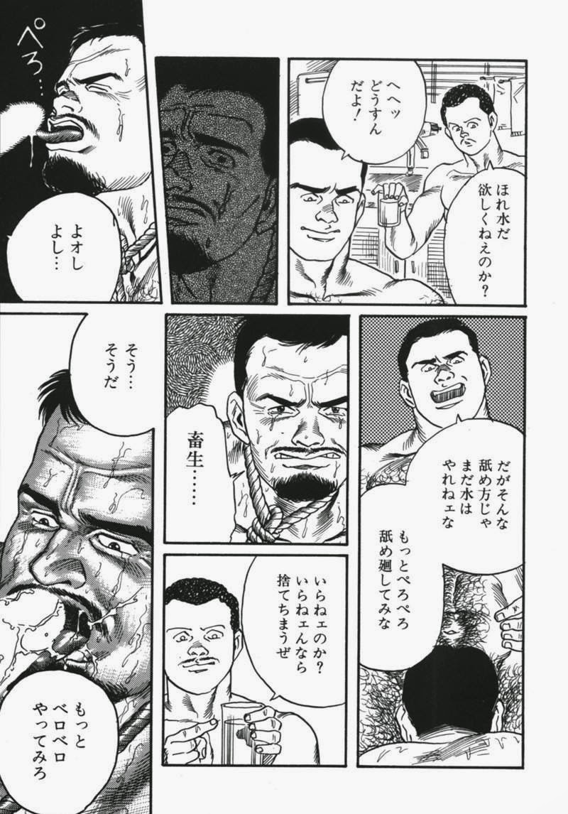 Gengoroh Tagame 田亀源五郎 軋む男 2