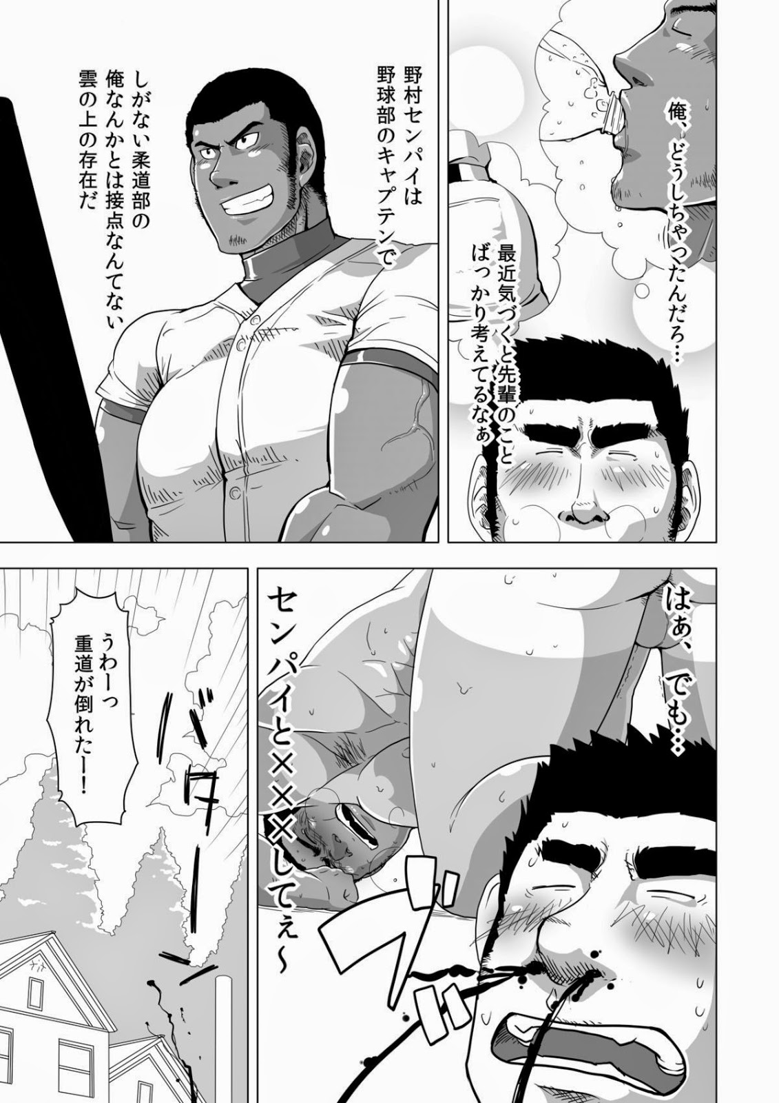 Gakuranman 学ラン 野球部のセンパイが好きすぎて 04 - Read Bara Manga Online