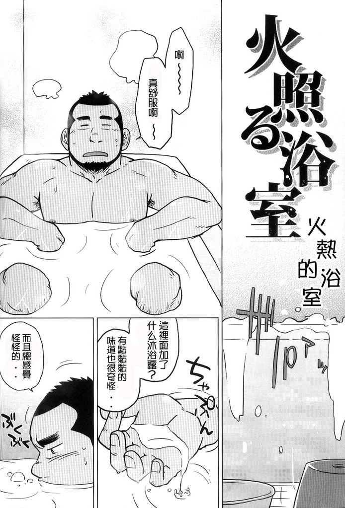 Haruna 榛名 SUVWAVE 火熱的浴室