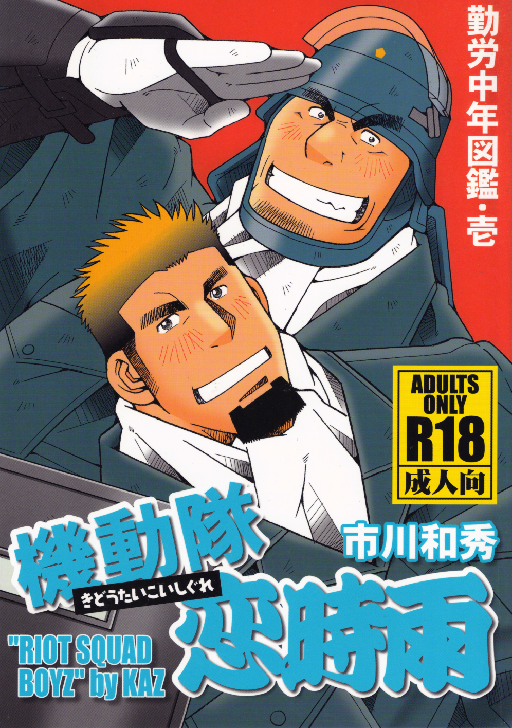 Kazuhide Ichikawa Kaz Riot Squad Boyz
