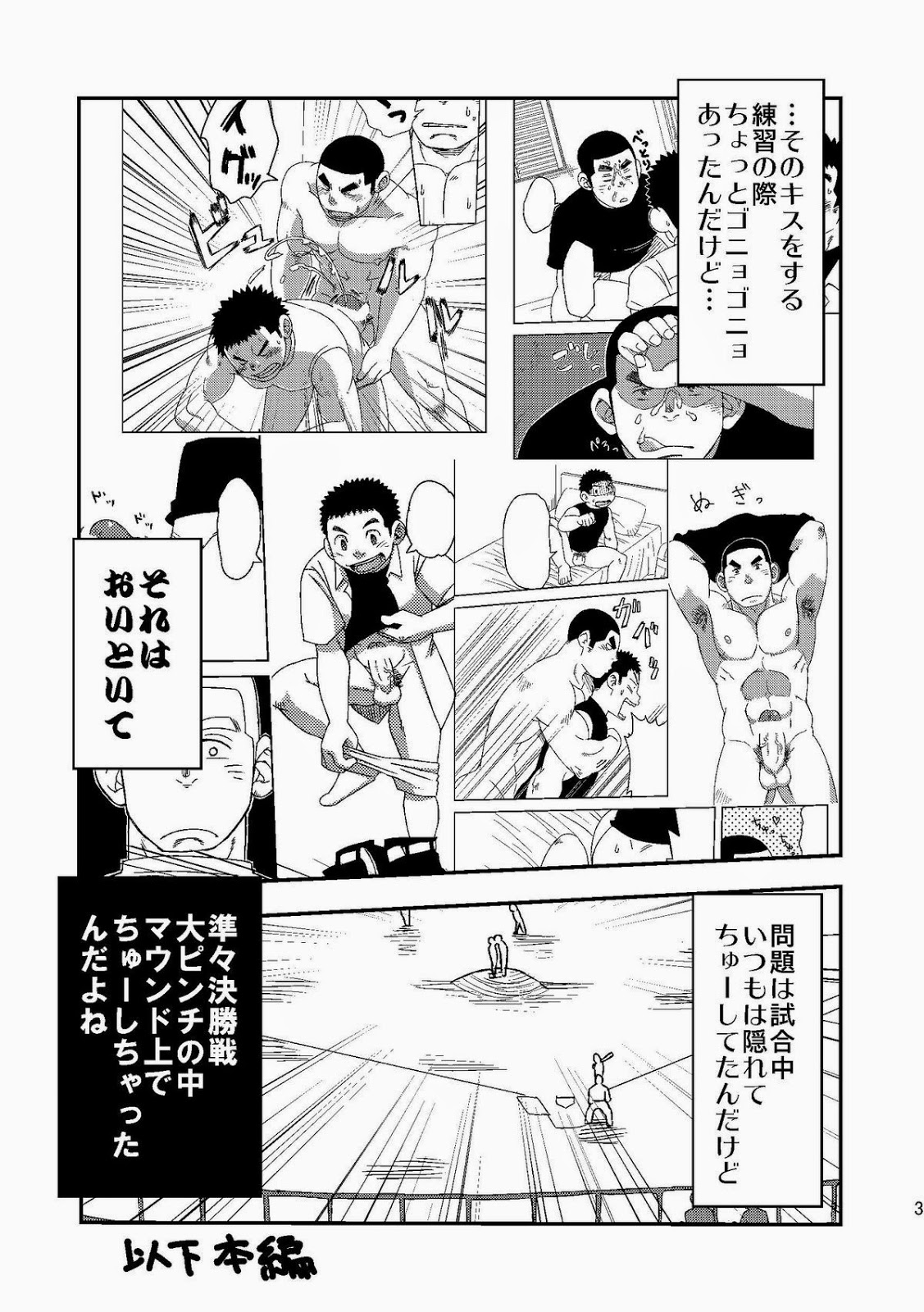 Maru Tendon まる天丼 Eikichi 英吉 Mouhou Gakuen Yakyuubu モーホー学園野球部 2 04 - Read  Bara Manga Online