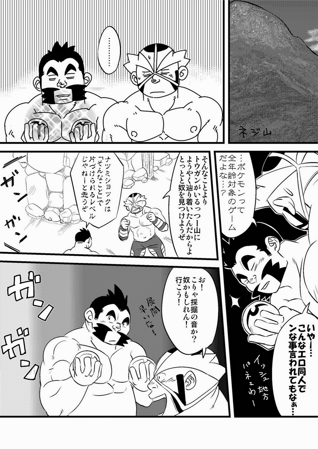 Maru Tendon まる天丼 Pokémon そこに穴があるから掘る 14 - Read Bara Manga Online