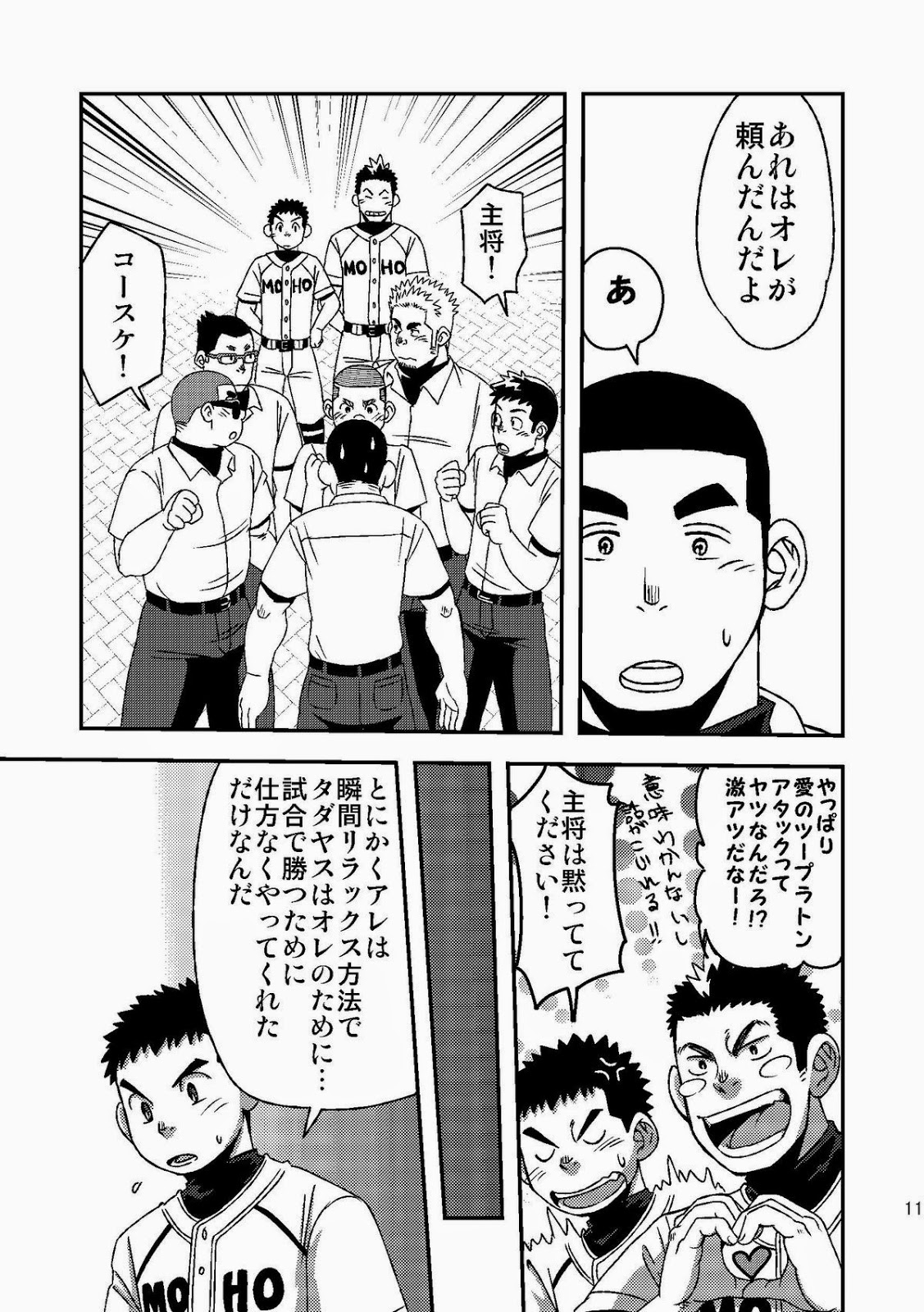 Maru Tendon まる天丼 Eikichi 英吉 Mouhou Gakuen Yakyuubu モーホー学園野球部 2