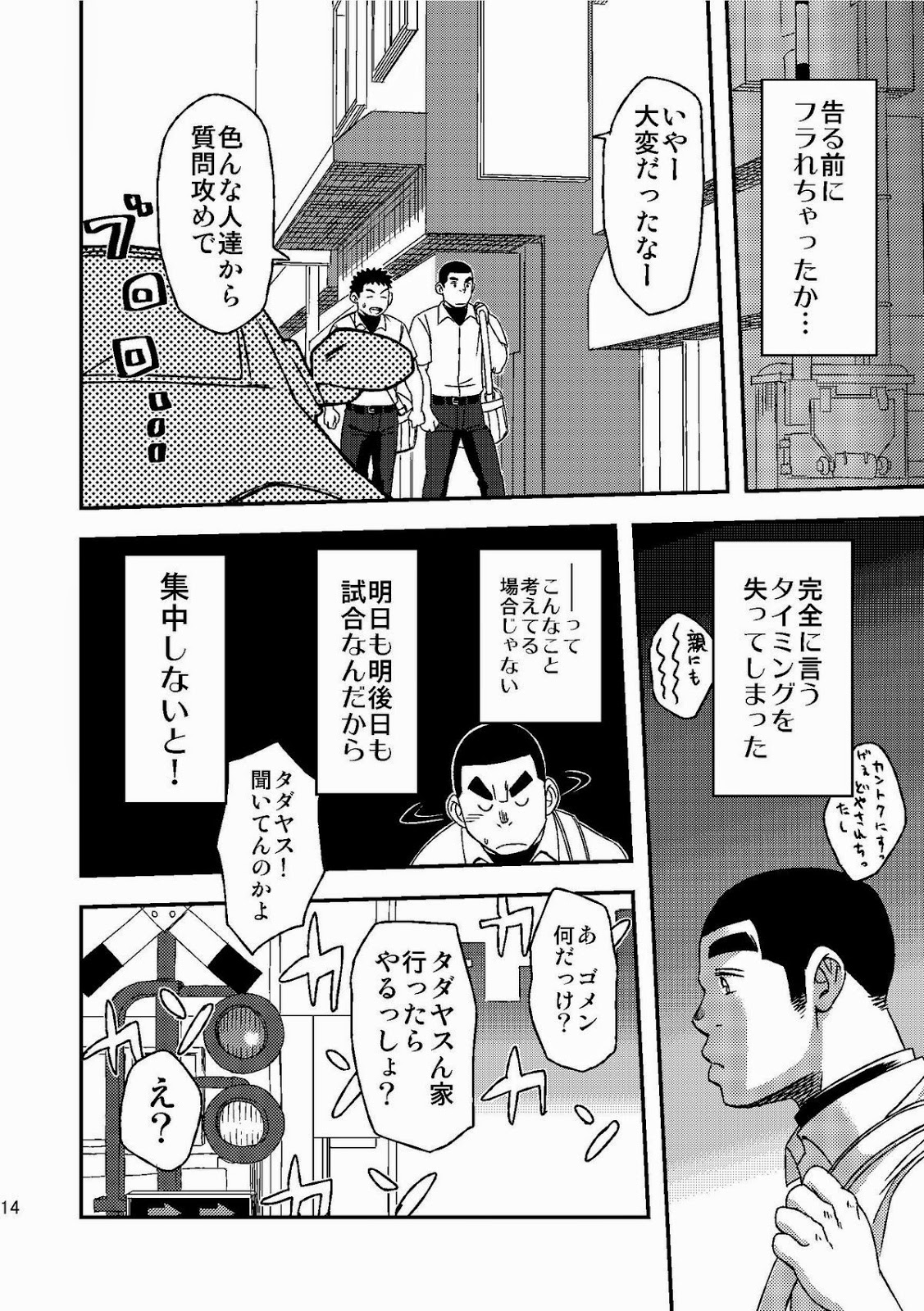 Maru Tendon まる天丼 Eikichi 英吉 Mouhou Gakuen Yakyuubu モーホー学園野球部 2