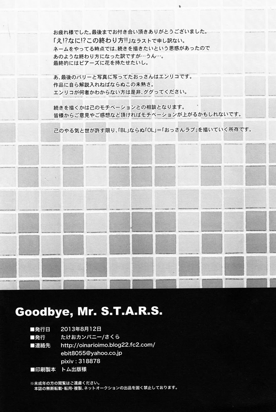 Oinarioimo Takeo Company Sakura Goodbye, Mr. S.T.A.R.S.