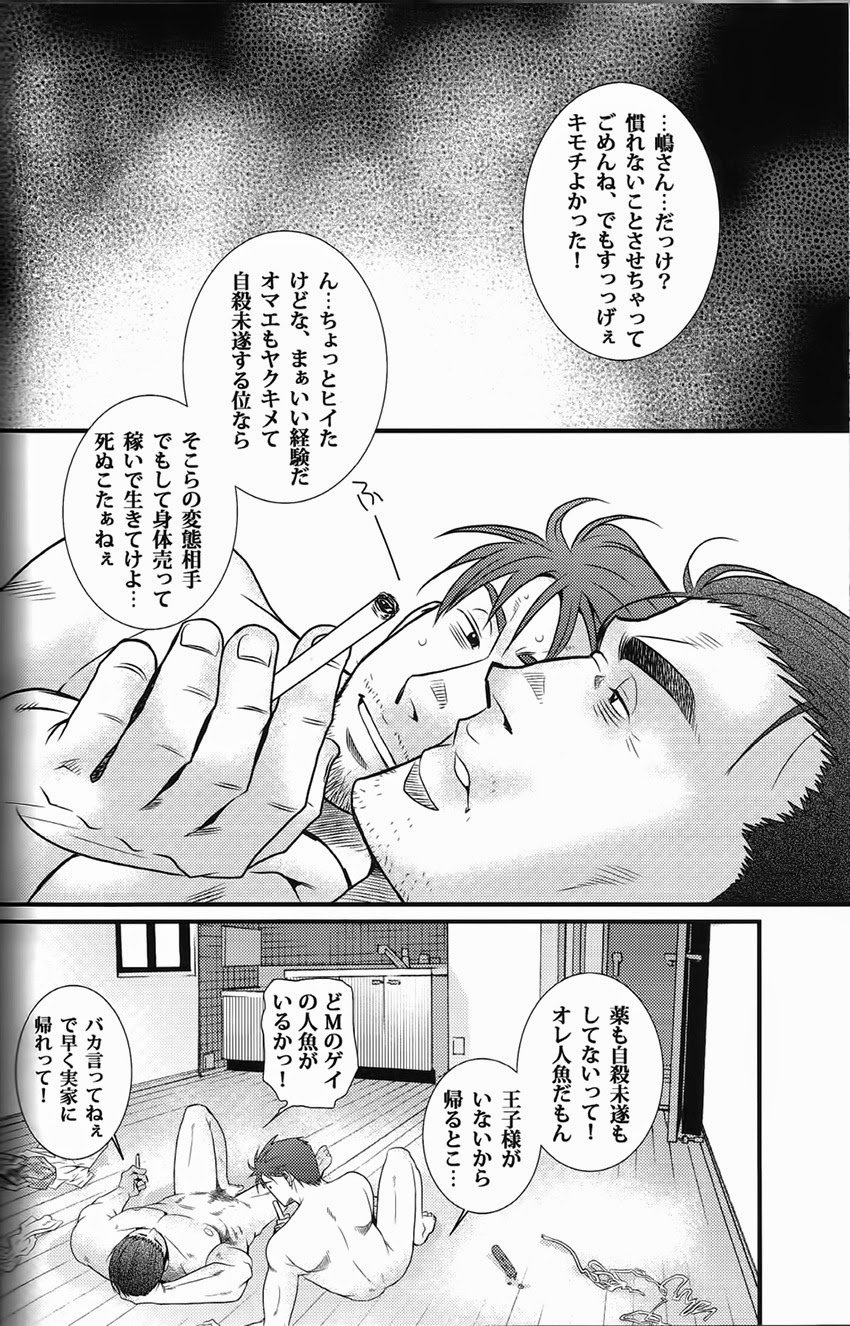 Tsukasa Matsuzaki 松崎司 Red Candles and Merman 赤いろうそくと(男)人魚