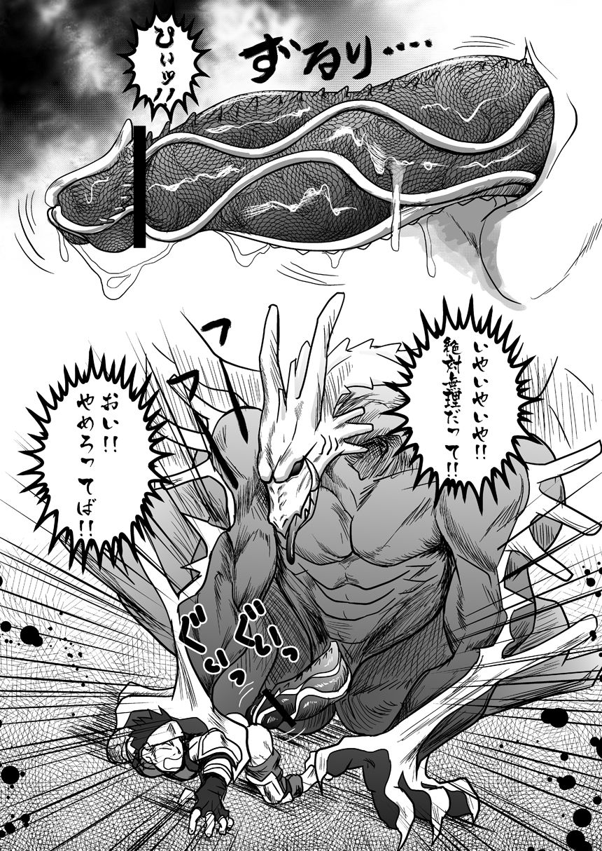 Ayukisa Atamanurui MIX-eR アタマヌルイMIX-eR Dragon Hunt?!