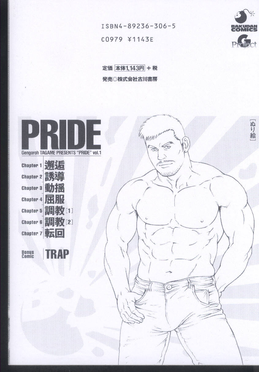Gengoroh Tagame 田亀源五郎 Pride