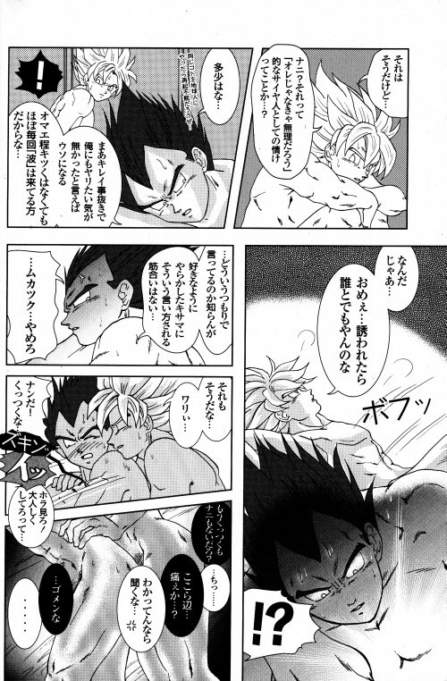 Jpn Ema Grefree Dragon Ball ドラゴンボール Blaze Kakarrot X Vegeta Read Bara Manga Online