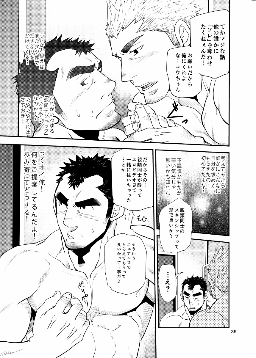 Takeshi Matsu 松武 Masamune Kokichi マサムネ☆コキチ オイおじ!! ～オイがたわわに実ったせいで～ 34 - Read  Bara Manga Online