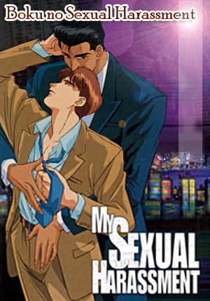 Boku no Sexual Harassment 僕のセクシャルハラスメント 1994-1995
