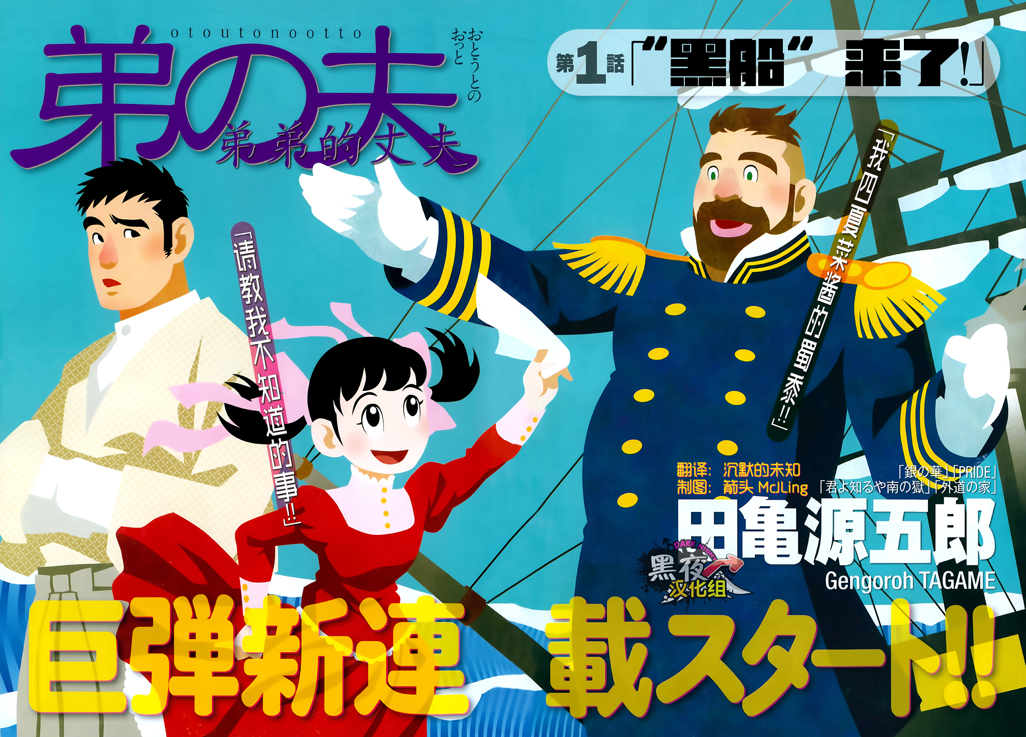 [CHI] Gengoroh Tagame 田亀源五郎 – 弟之夫 01 - Read Bara Manga Online