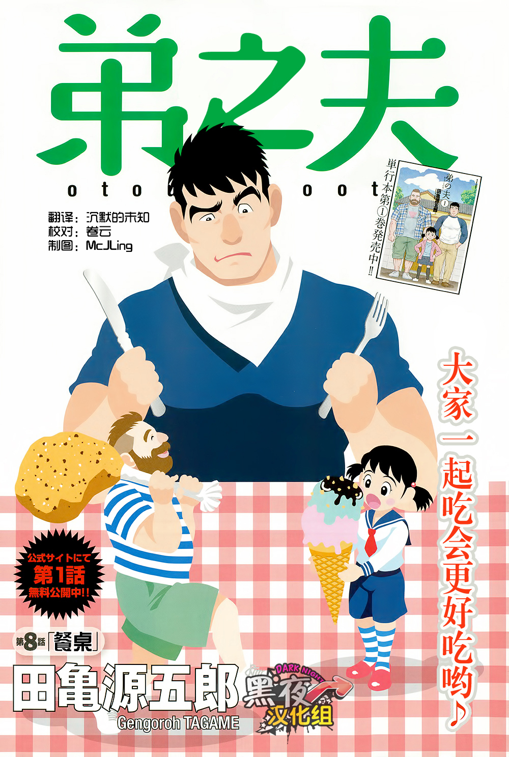 [CHI] Gengoroh Tagame 田亀源五郎 – 弟之夫 08 - Read Bara Manga Online