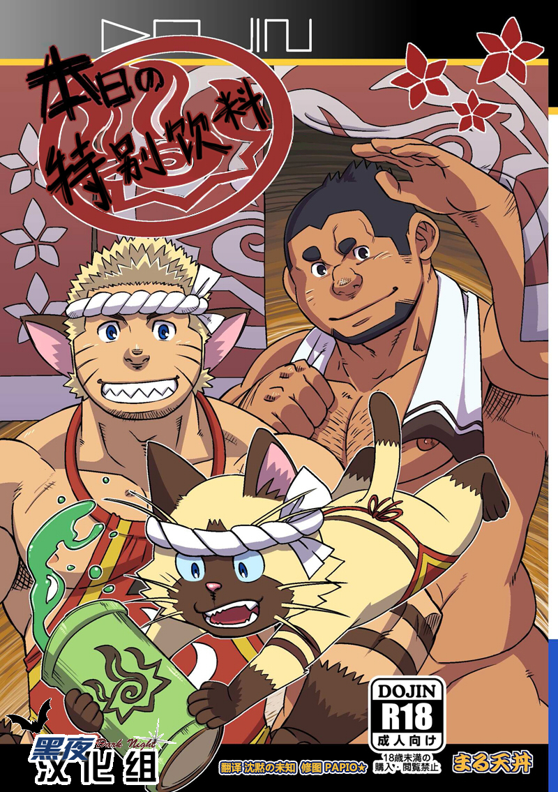 Kai カイ ある一家の一日 01 - Read Bara Manga Online