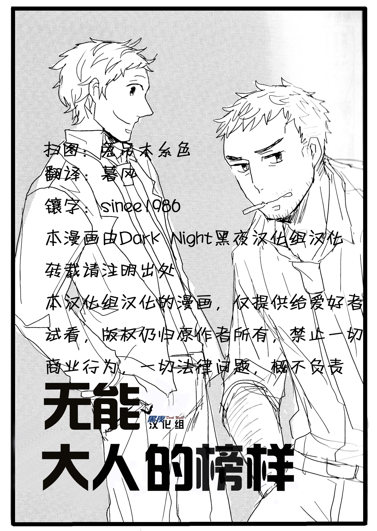 [chi] Nekki ねっき Persona 4 无能大人的榜样 Adachi X Dojima Read Bara