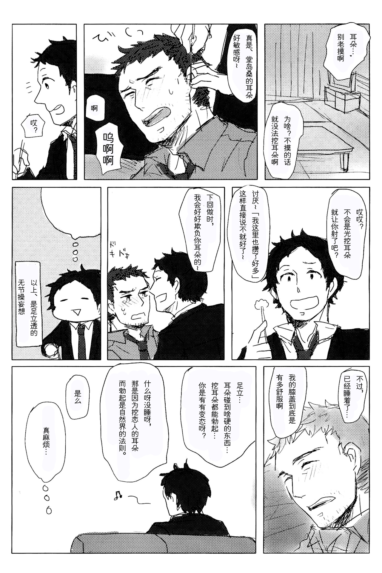 Nekki ねっき Persona 4 无能大人的榜样 Adachi X Dojima 07 Read Bara Manga Online
