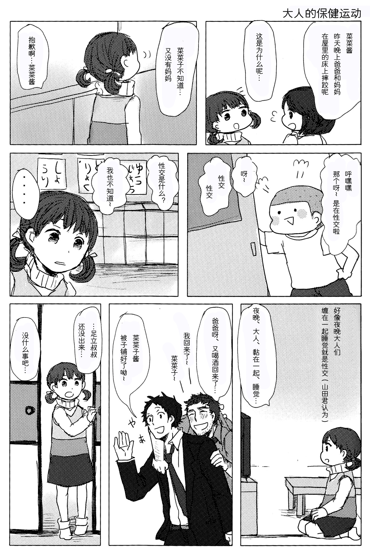 Nekki ねっき Persona 4 无能大人的榜样 Adachi X Dojima 16 Read Bara Manga Online