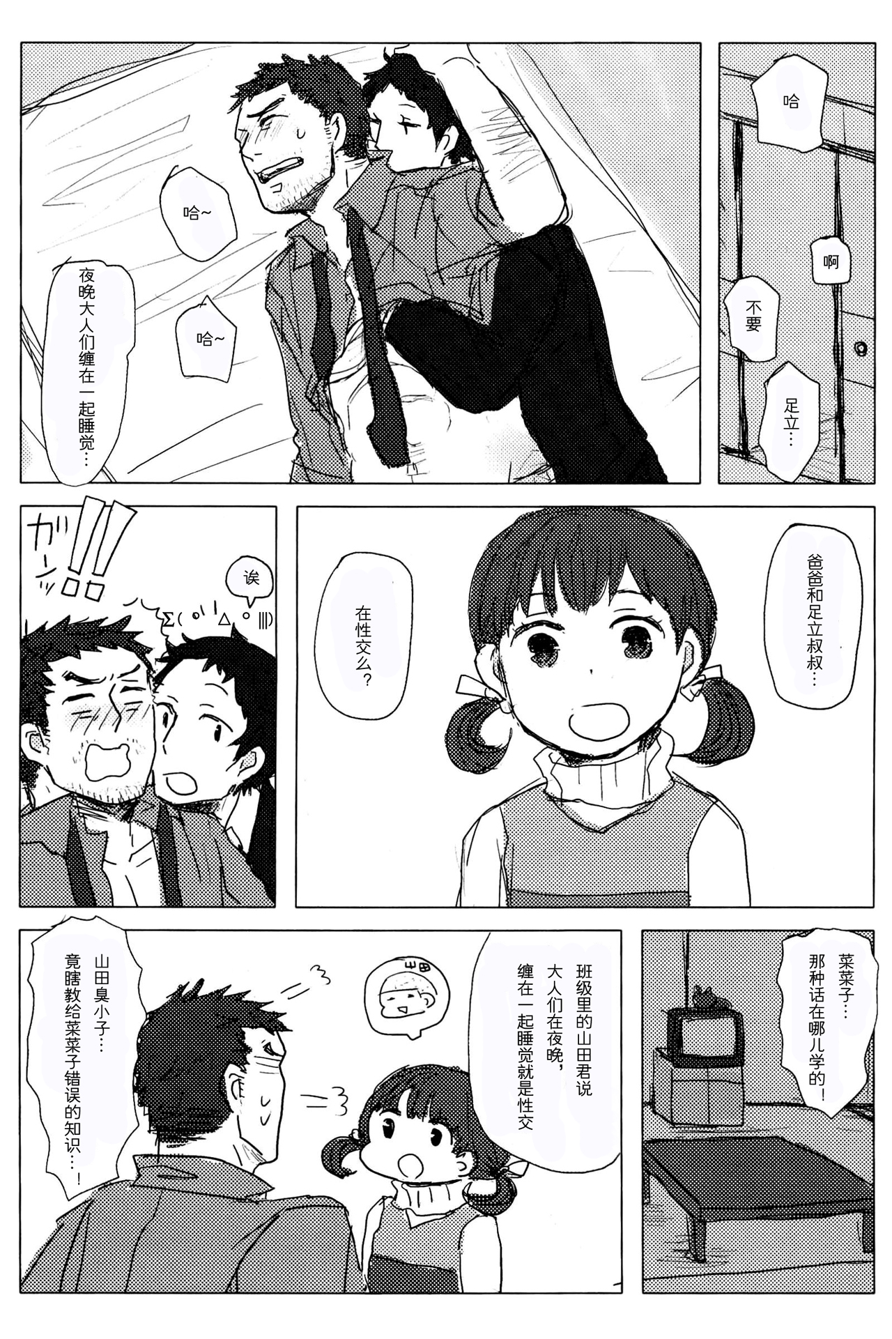 Nekki ねっき Persona 4 无能大人的榜样 Adachi X Dojima 17 Read Bara Manga Online
