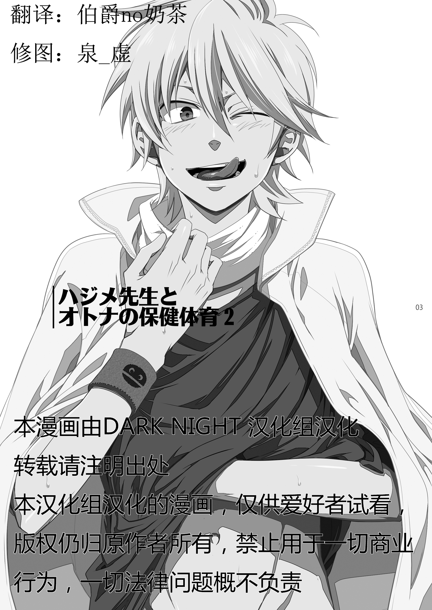 pop’n music エロ CHI] Shima Kyousuke 志摩京佑 (Panda#4 パンダ4号) – Pop'n Music: ハジメ先生とオトナの保健体育 2 -  Read Bara Manga Online