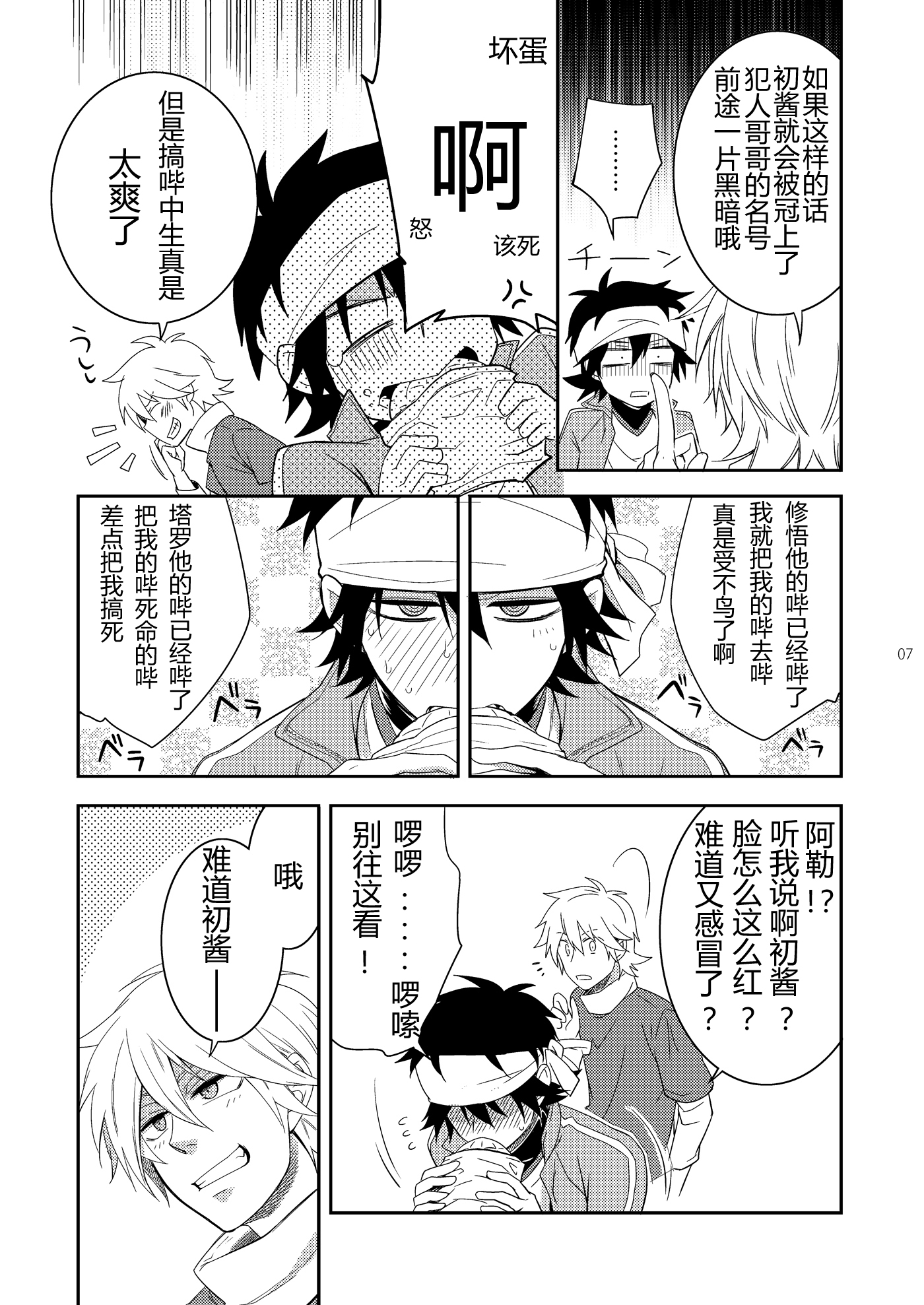 pop’n music エロ CHI] Shima Kyousuke 志摩京佑 (Panda#4 パンダ4号) – Pop'n Music: ハジメ先生とオトナの保健体育 2 -  Read Bara Manga Online