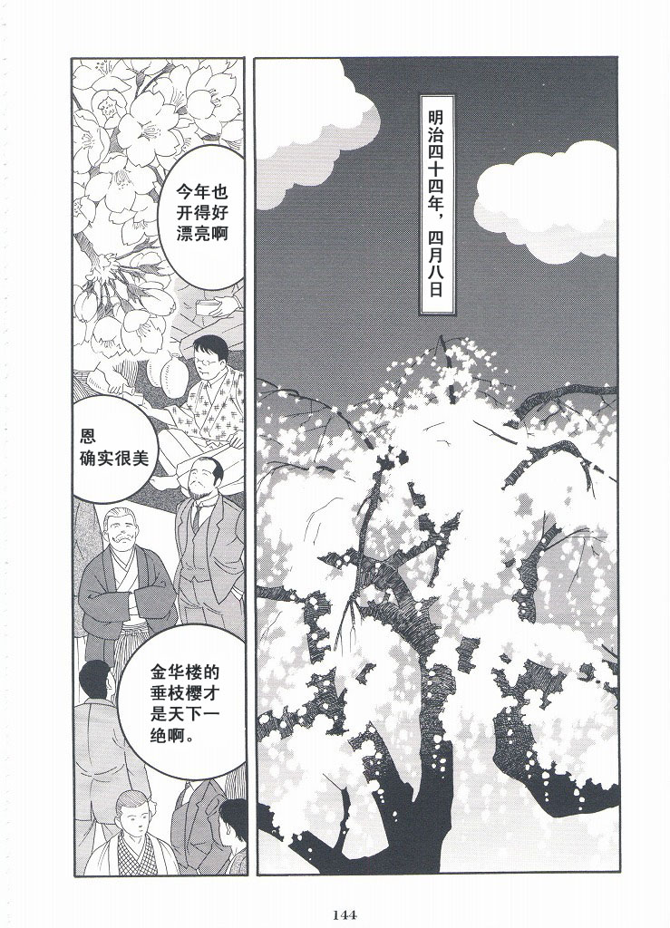 Gengoroh Tagame 田亀源五郎 Shirogane no Hana The Silver Flower 11 紅蓮 ぐれん