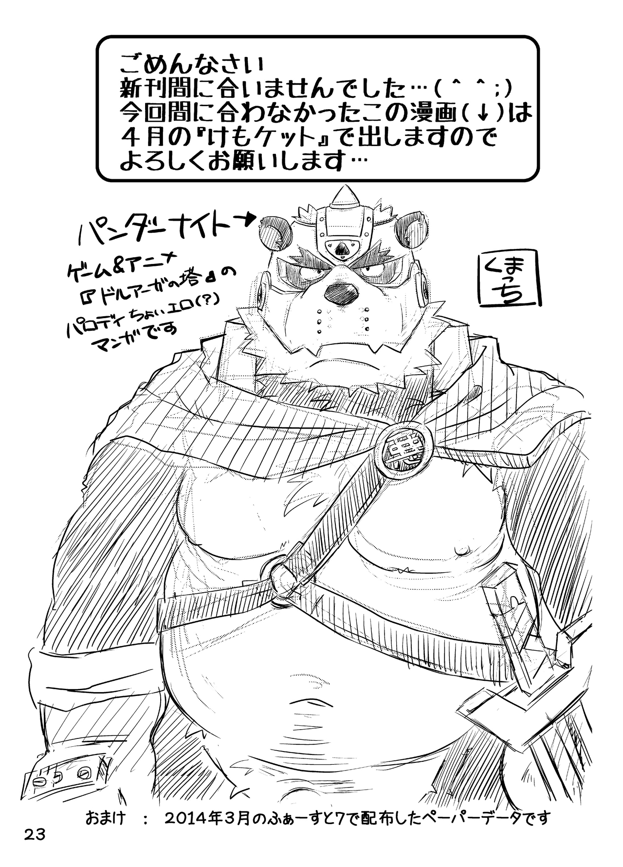 Kumacchi くまっち 惰眠党 The Biography of Pandar Knight パンダーナイト伝記 22 - Read Bara  Manga Online