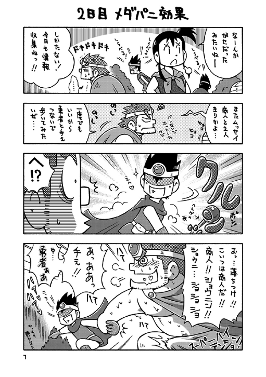 Noda Gaku Nodaガク Dragon Quest IIIドラゴンクエスト III Senshi Kara Kenja 戦士→賢者 2