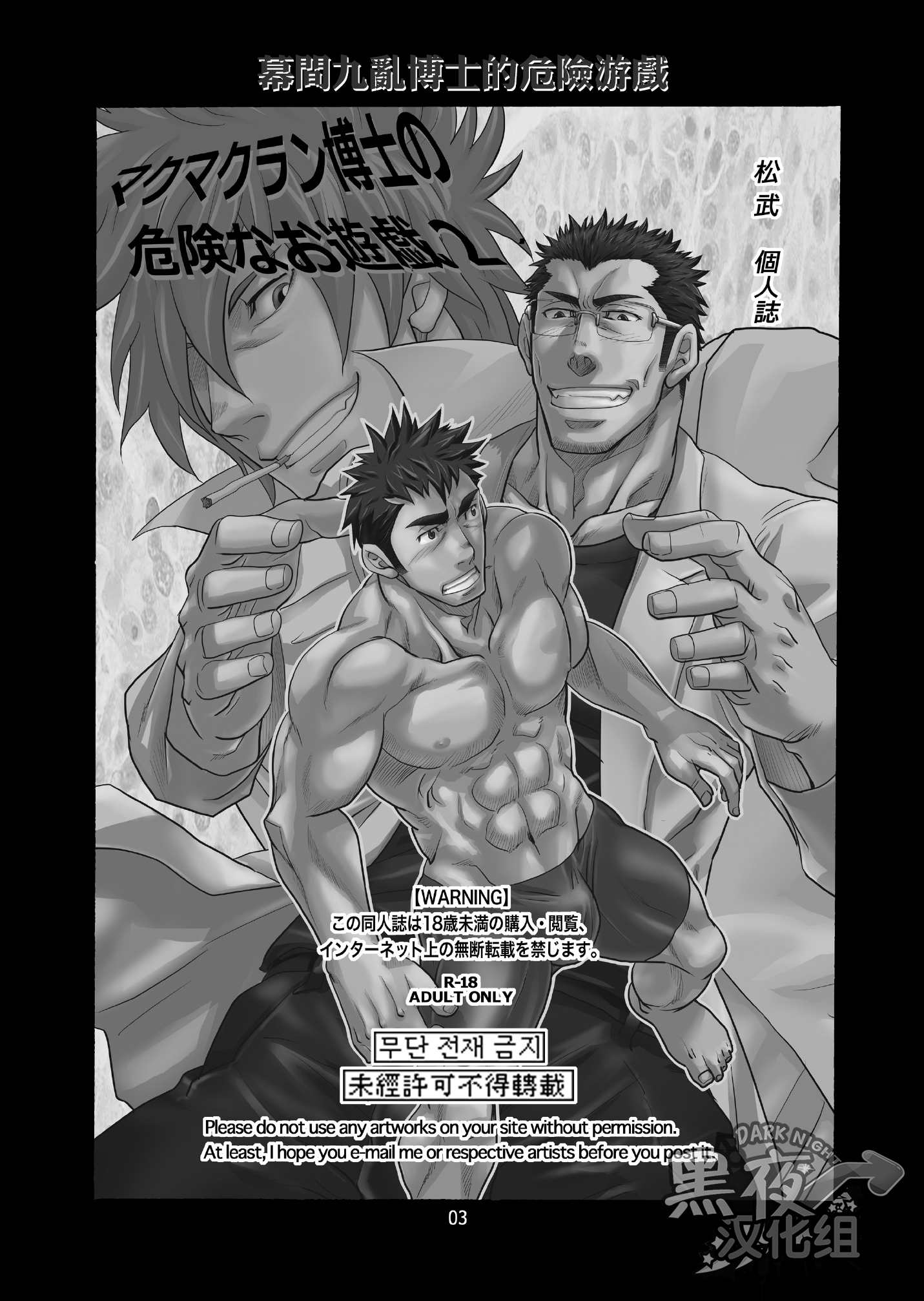CHI] Takeshi Matsu 松武 (Masamune Kokichi マサムネ☆コキチ) – 幕间九乱博士的危险游戏 2 - Read  Bara Manga Online