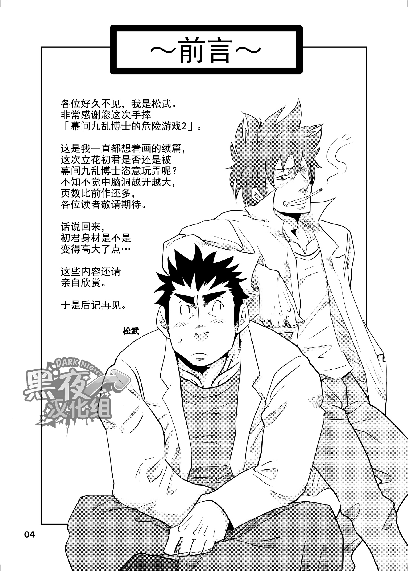 CHI] Takeshi Matsu 松武 (Masamune Kokichi マサムネ☆コキチ) – 幕间九乱博士的危险游戏 2 - Read  Bara Manga Online