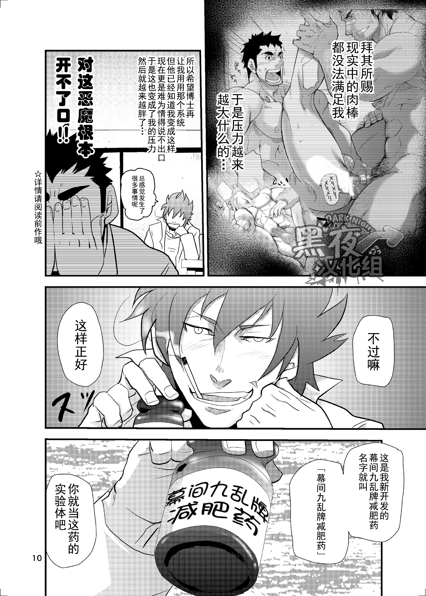 CHI] Takeshi Matsu 松武 (Masamune Kokichi マサムネ☆コキチ) – 幕间九乱博士的危险游戏 2 - Read  Bara Manga Online
