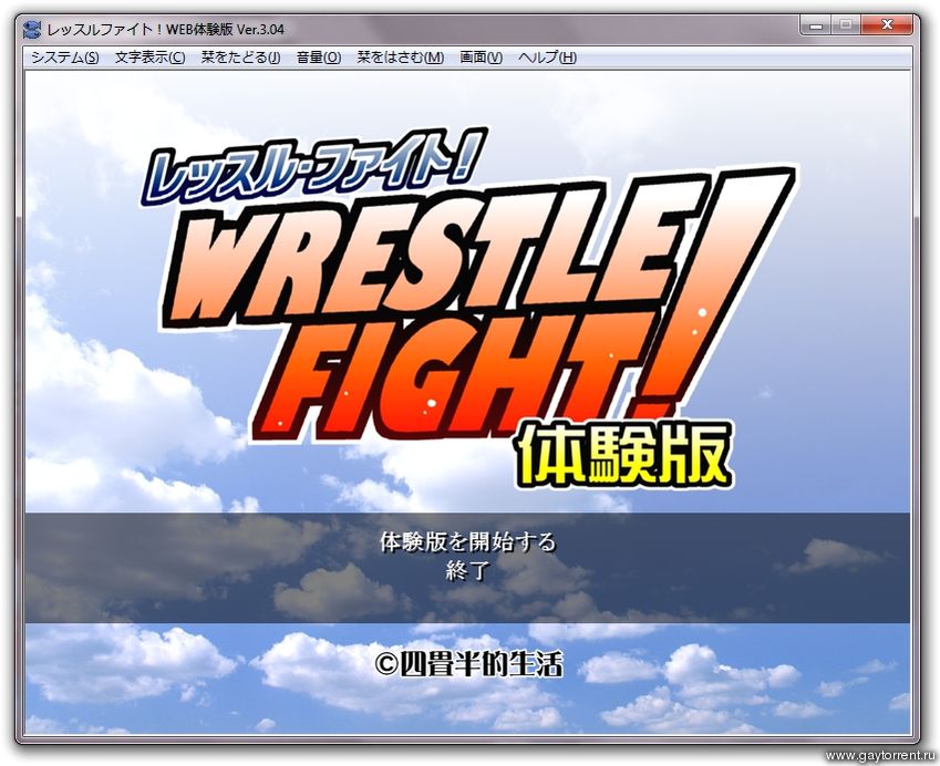 Yojohansuke 四畳半助 四畳半的生活 Wrestle Fight! Taikenban レッスルファイト! 体験版