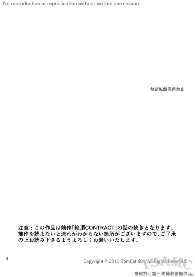 Hutoshi Miyako Keita 京太 TomCat Climax 絶頂 Contract 2