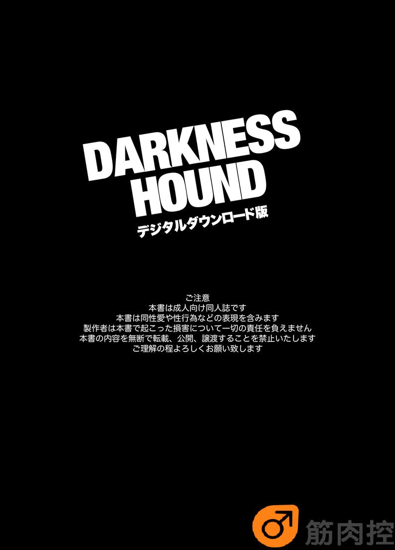 Inumiso イヌミソ Darkness Hound 1