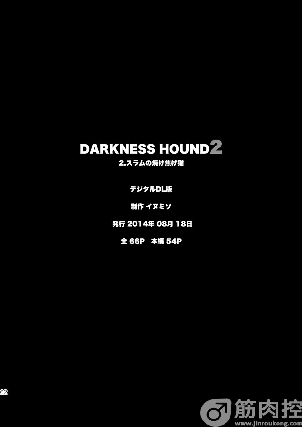 Inumiso イヌミソ Darkness Hound 2