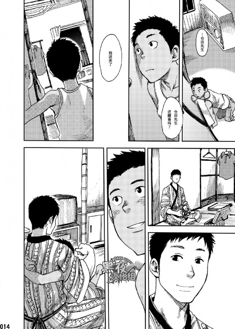 Tsukumo Gou つくも号 Box 涯角的甘露 1 12 Read Bara Manga Online
