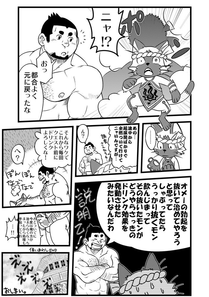 Eikichi 英吉 Maru Tendon まる天丼 Monster Hunter モンスターハンター Honjitsu no Special Drink 本日のすぺしゃるどりんく