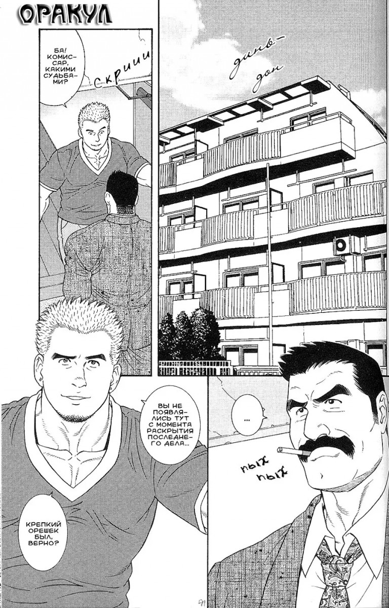 Gengoroh Tagame 田亀源五郎 Bears Cave Archives Page 20 Of 44 Read Bara Manga Online 2977