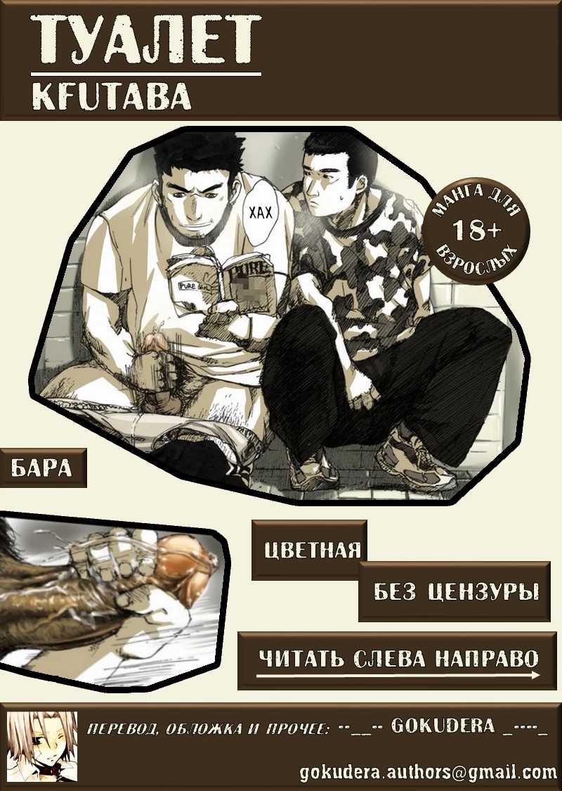 RUS] Kfutaba – Туалет - Read Bara Manga Online