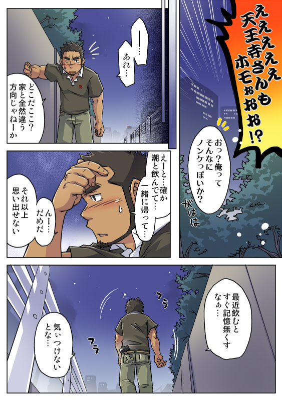 Haruna 榛名 SUVWAVE Tsunagi Moon ガチホモ戦士ツナギムーン 05 The Second Awakening 第二の覚醒
