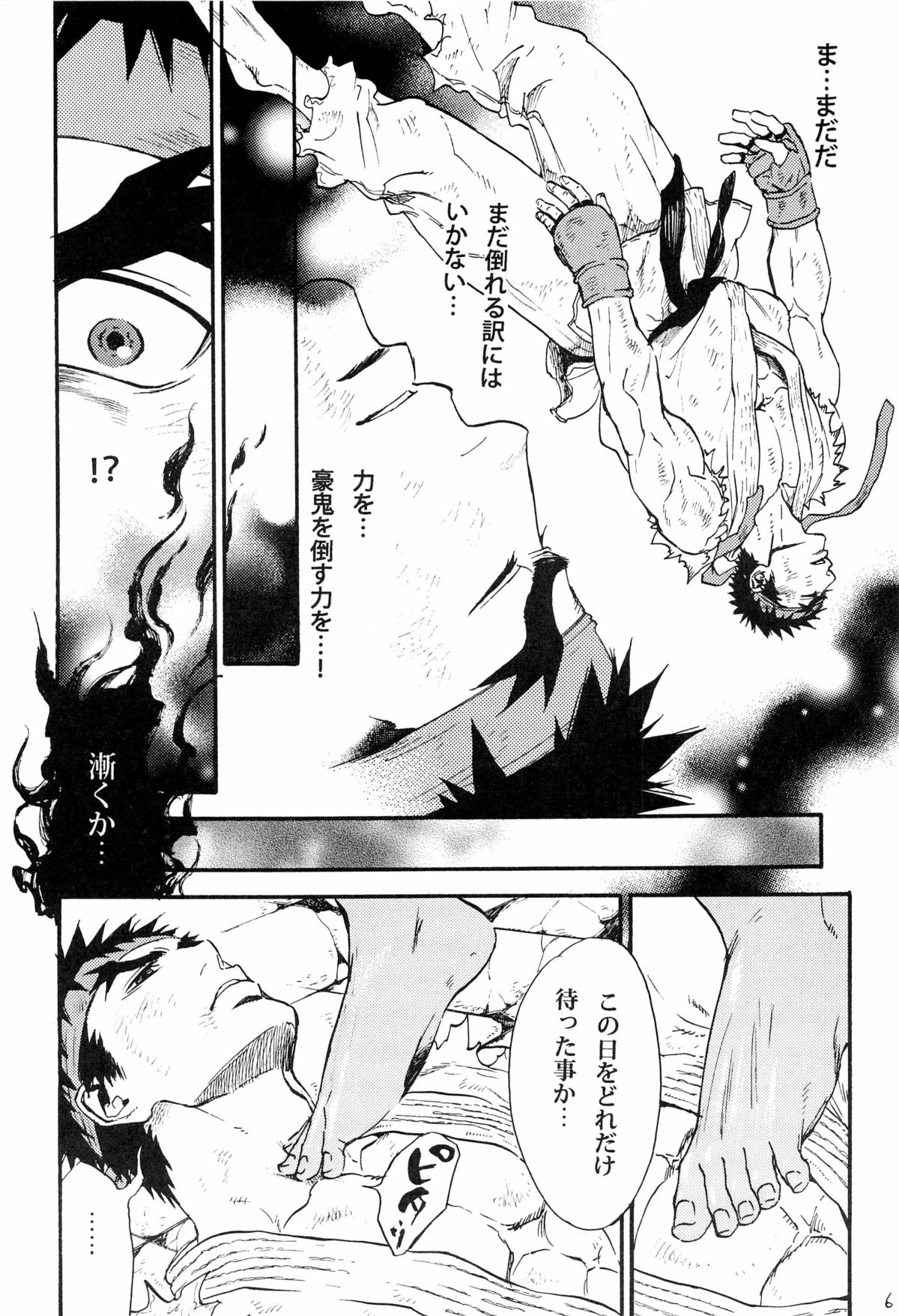 No. 15 ..88.. Street Fighter ストリートファイター Engage!! Akuma 悪魔 x Ken Masters  ケン・マスターズ x Sagat サガット x Ryu リュウ 06 - Read Bara Manga Online